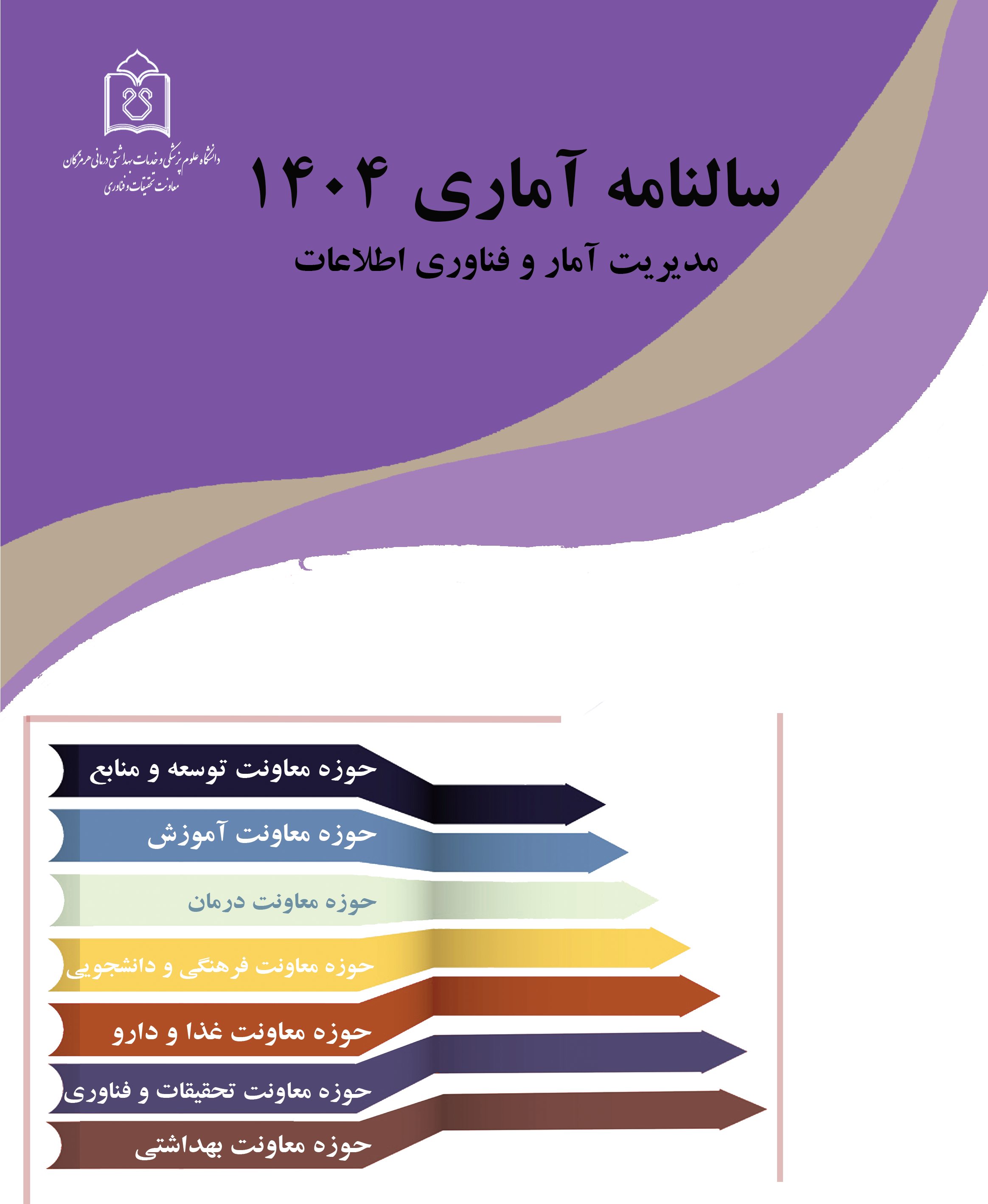 سالنامه 1404